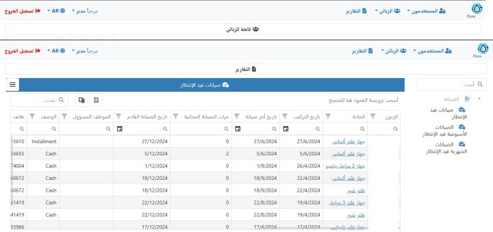 نظام Pure لإدارة الزبائن والصيانات 10