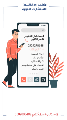 خدمات استشارات قانونية من مكتب المستشار ناصر الكتبي 