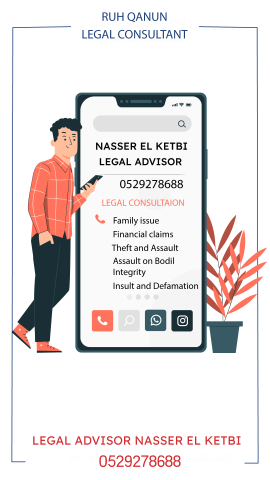 خدمات استشارات قانونية من مكتب المستشار ناصر الكتبي  3