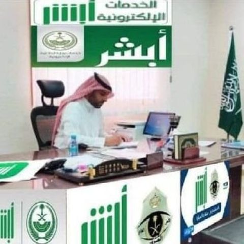 استخراج الجنسية السعودية 