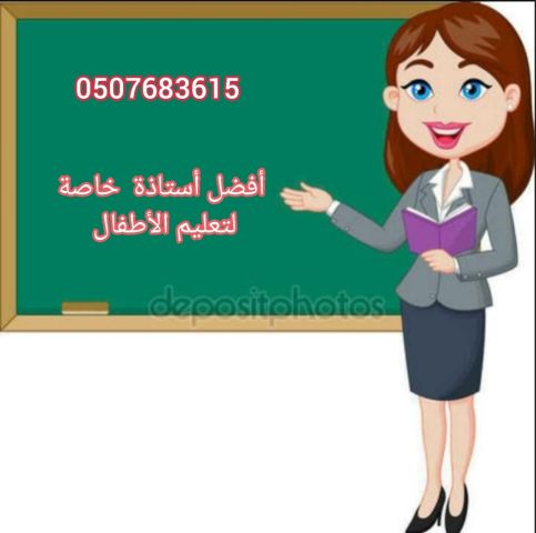 أستاذة لتدريس الأطفال في الإمارات 