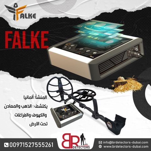  كاشف الذهب والكنوز والدفائن فالك الصقر/Falke  من بي ار ديتيكتورز 3