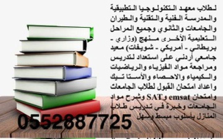 مدرس متخصص في إعداد اختبارات القبول تدريس المواد العلمية (رياضيات 3