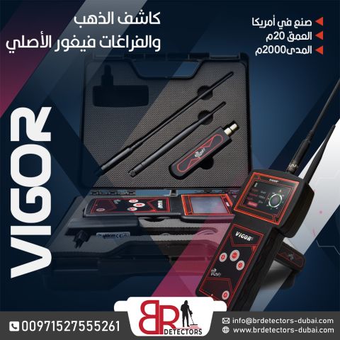 جهاز كشف الذهب والمعادن Vigor - كفاءة في التنقيب ونتائج دقيقة 1