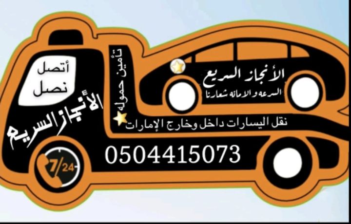 ونش دبي سطحه هدرليك ريكفري عجمان 0504415073 2