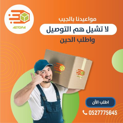 شركة الاسطورة لتوصيل الطلبات داخل وخارج الامارات 1