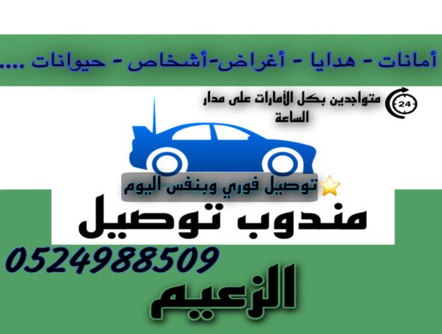 مندوب توصيل 