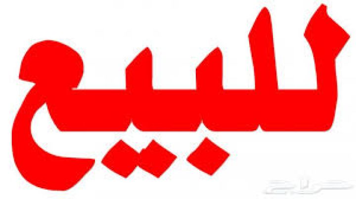 للببع سكن عمال بالصجعة الصناعية