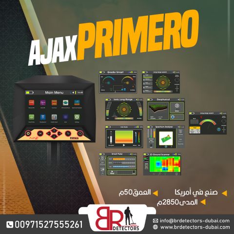 احدث جهاز كشف الذهب والمعادن اجاكس بريميرو ثورة في عالم التنقيب 2