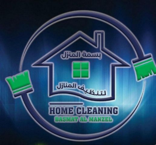 خدمات تنظيف شاملة 0567225749 General Cleaning Services