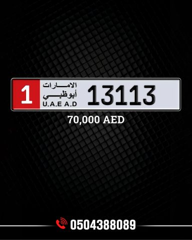 رقم لوحة سياره أبوظبي للبيع