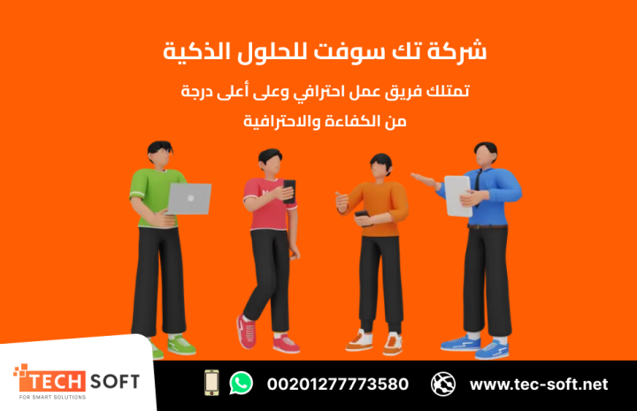 تصميم تطبيقات الهواتف – مع شركة تك سوفت للحلول الذكية – Tec Soft 