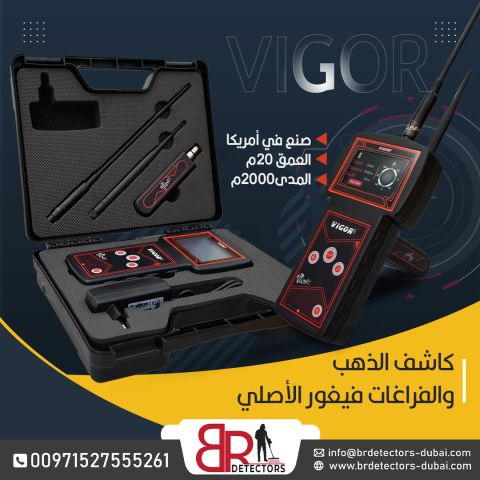 افضل جهاز كشف الذهب والمعادن Vigor في الامارات 3