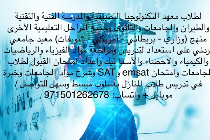 مدرس أردني خصوصي لمواد physics رياضيات وكيمياء وفيزياء خبرة في من 3