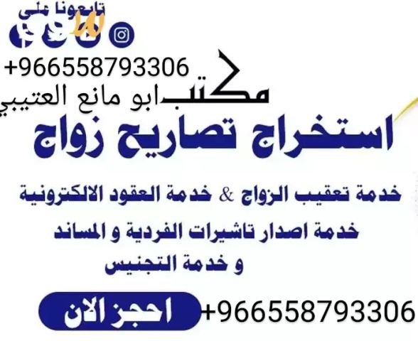 مكتب أبو مانع العتيبي 