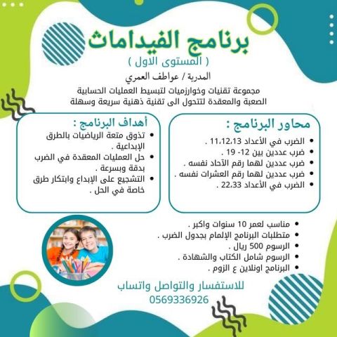 دورة اعداد مدرب الحساب الذهني الفيدا ماث