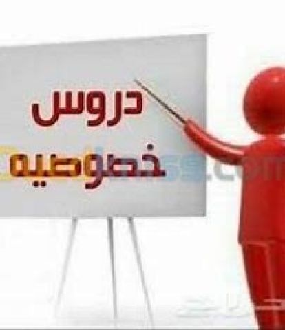 مدرس خصوصي