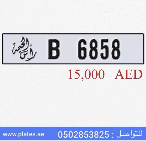 للبيع رقم راس الخيمه رباعي مميز وجميل تنازلي  ب 15 الف درهم 