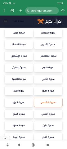 موقع قرأن الكريم  5