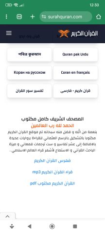 موقع قرأن الكريم  8