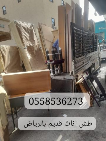 دينا طش عفش قديم بالرياض 0558536373 طش رمي اثاث تالف 