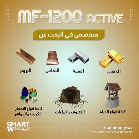    MF 1200 ACTIVE جهاز الكشف والتنقيب عن الثروات الباطنية 3
