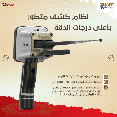  جهاز  Adroit افضل و اصغر جهاز لكشف الكنوز و الدفاىن و الفراغات  2