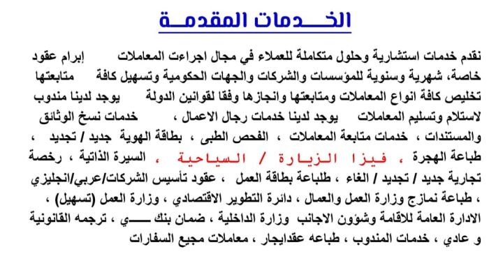 تأسيس الشركات وتخليص جميع المعاملات الحكومية  5