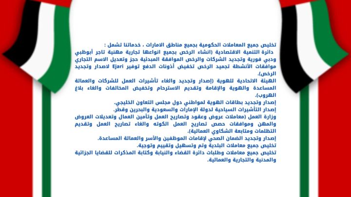 تأسيس الشركات وتخليص جميع المعاملات الحكومية  7