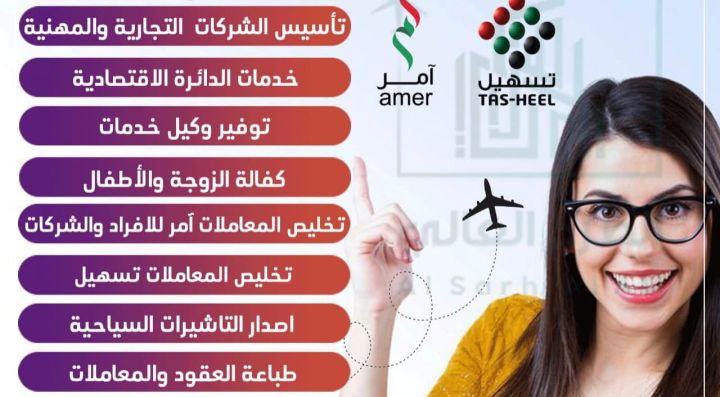 تأسيس الشركات وتخليص جميع المعاملات الحكومية  8