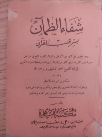 كتب جن أثرية
