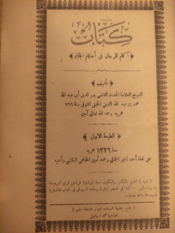 كتب جن أثرية 2