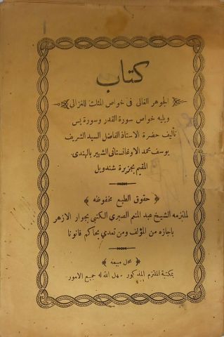 كتب جن أثرية 3