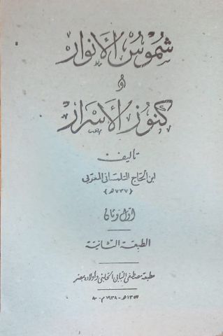 كتب جن أثرية 5