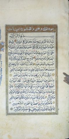 مصحف أثري 4