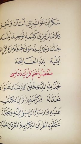 ثلاث مخطوطات للقرآن و دعوات القرآن
