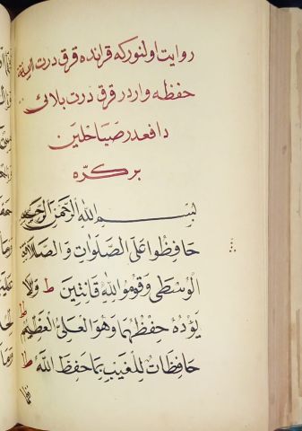 ثلاث مخطوطات للقرآن و دعوات القرآن 4