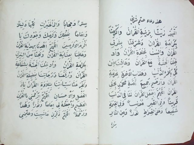ثلاث مخطوطات للقرآن و دعوات القرآن 5