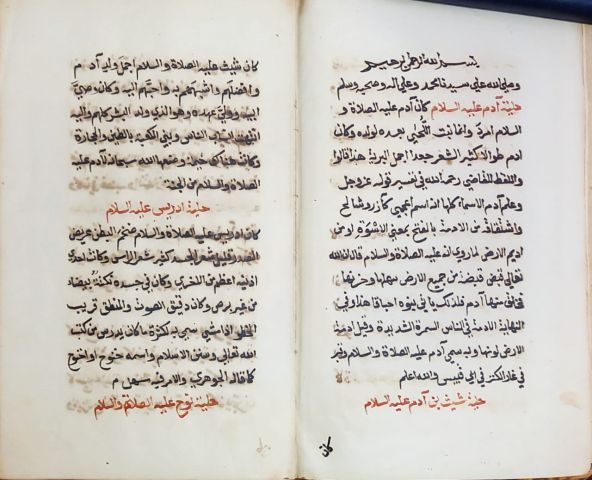 مخطوطة حلية الأنبياء و مخطوطة الصلوات علي النبي