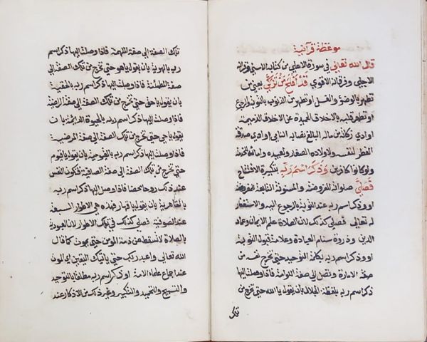 مخطوطة حلية الأنبياء و مخطوطة الصلوات علي النبي 2
