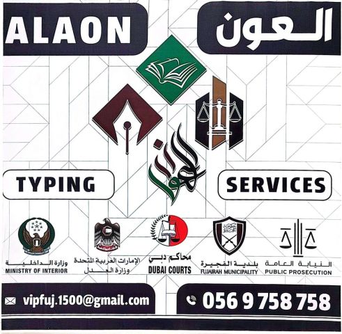 العون لخدمات الطباعة وتخليص المعاملات