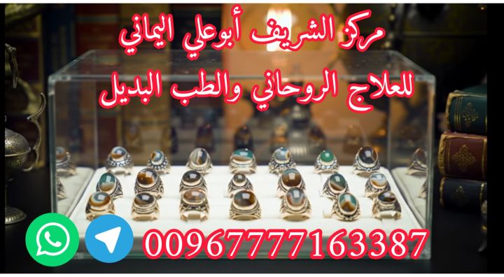 هل ترغب في اقتناء خاتم روحاني قوي ومضمون بالتجربه