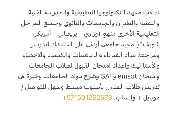 مدرس أردني خصوصي لمواد physics رياضيات وكيمياء وفيزياء خبرة في من