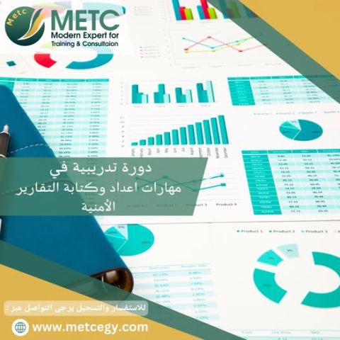 دورة تدريبية في مهارات اعداد و كتابة التقارير