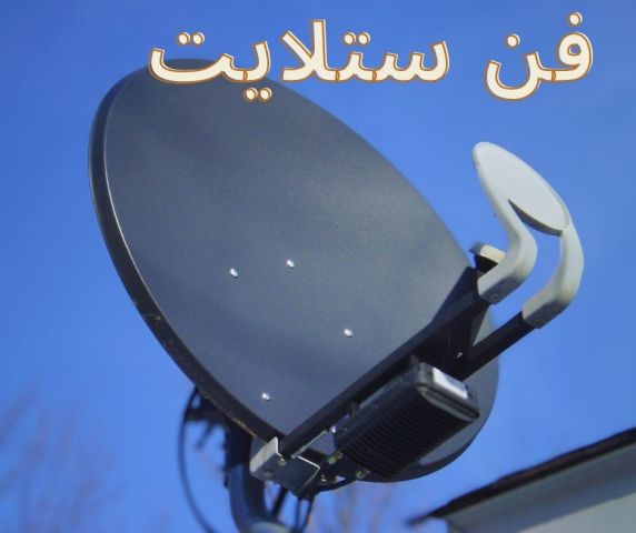تركيب تلفزيونات في الشارقة السيوح الرحمانية البراشي بساتين طي 9