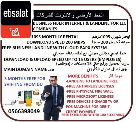 Business plans of etisalat for llc companies باقات  اتصالات للشرك