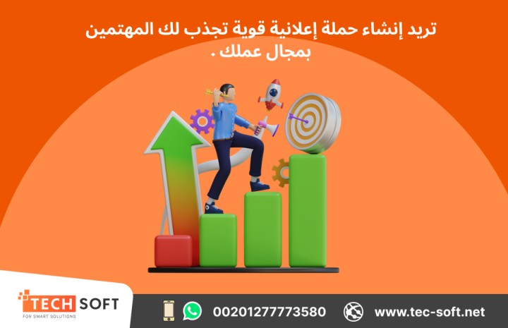 إنشاء حملات إعلانية على جوجل آدز – مع شركة تك سوفت للحلول الذكية 
