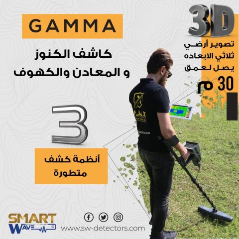 جهاز الكشف عن الذهب و المعادن و الفراغات AJAX GAMMA 