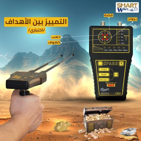 جهاز كشف الذهب و المعادن SPARK  2