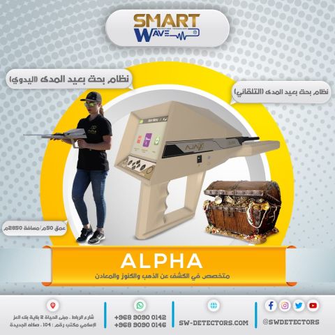 كاشف الذهب و الكنوز  AJAX  ALPHA